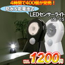 乾電池式LEDセンサーライト LSL-0.5□□□ 送料無料12/17（金）am9：59まで！　