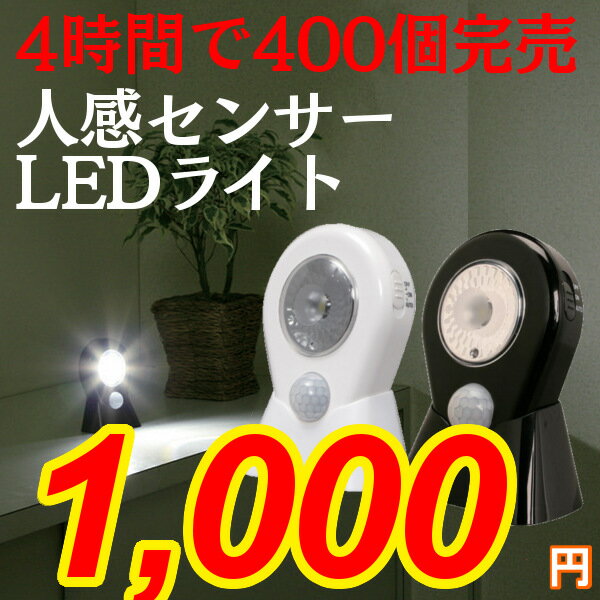 【1,000円ポッキリ価格】乾電池式LEDセンサーライト LSL-0.5【アイリスオーヤマ】【節電】ぽっきり【ポッキリ0721】