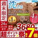 布団セット シングル 洗える ほこりが出にくい 4点セット掛...
