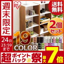 カラーボックス 本棚 アイリスオーヤマ 3段 2個セット横置...