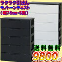 【洋タンス・クローゼット】 送料無料 ラクラク引き出しモノト...