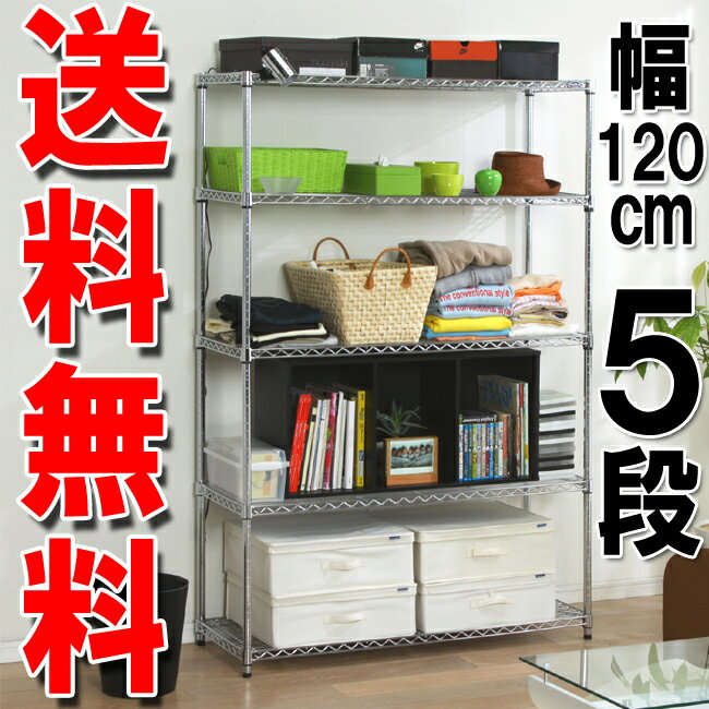 【送料無料】メタルラック 　5段　MR-1218J（幅120×奥行46×高さ178.5cm）【スチール】【家具】【収納術】【アイリスオーヤマ】 【Aug08P3】☆10ポイント10倍＆送料無料！