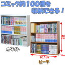 コミックラック　CORK-6060ホワイト・ビーチ≪幅60.1×奥行き15×高さ66cm≫【本棚】【アイリスオーヤマ】【家具】【収納術】【Aug08P3】