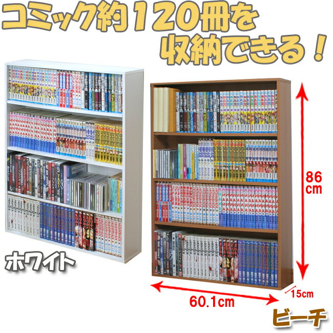 コミックラック 本棚 スリム 幅60 CORK-9060 送料無料 ラック 可動棚 奥行15 高さ8...:rack-kan:10003602