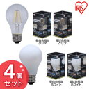 LEDフィラメント電球【4個セット】E26 60W 非調光 昼白色・電球色(810lm) クリア・乳白 LDA7N-G-FC 密閉型器具対応 アイリスオーヤマ モダン 北欧 レトロ ヴィンテージ 西海岸 インテリア