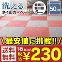 ★20枚単位で販売★タイルカーペット 50×50 IPS07...