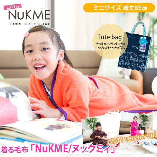 【送料無料】≪6色≫着るブランケット●マイクロフリースガウンケット●NuKME(ヌックミィ)2011年モデル≪ミニサイズ≫【ヌックミー】【衣替え】【Aug08P3】