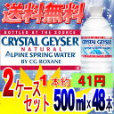 クリスタルガイザーNATURAL（500mL×48本入り）（海外名水・お水 ドリンク水・ミネラルウォータークリスタルガイザー 500mlクリスタルガイザー 3.78lクリスタルガイザー クリスタルカイザー水 ドリンク）1本41円！