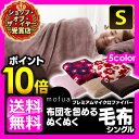【即使用可★100円OFFクーポン有】【ポイント10倍】【送料無料】mofuaモフア 布団を包めるぬくぬく毛布 シングル 布団カバー 毛布カバー【D】節電対策 寝具 保温 衣類 節電グッズ【2014冬N】防災用品【ND】◆