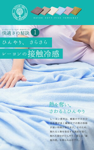 【送料無料】【お得な2点セット(同色)】【D】丸洗いOKレーヨンソフトパイル涼感(敷きパッド+タオルケット)無地シングル天然素材シリーズFu・Re・Ruレーヨン寝具夏クール快適節約タオルケットキルトケット【2015夏C】【CG】【hl150515】
