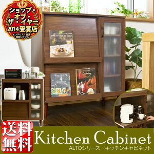 食器棚キッチン収納キャビネットレンジ台【送料無料】アルトキッチンキャビネットダークブラウン【食器棚レンジ台レンジボードキッチン収納キッチンカウンターキッチンボード木製北欧ガラスラック家具レンジラック】【D】【FB】☆10