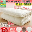 超極厚 14cm 敷き布団 ダブル 抗菌防臭防ダニ 日本製 送料無料 敷布団 固綿入り 四層敷布団 敷きふとん 抗菌 防臭 防ダニ 清潔 寝具 来客用 しき布団 しきぶとん ピンク ブラウン アイボリー キルティング ボリューム 10PW2536M-7ZMIR【D】【☆】