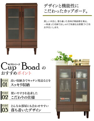 食器棚/キッチン/収納/キャビネット/カップボード【送料無料】アルトカップボードダークブラウン【食器棚キッチン収納キッチンラックラック木製北欧モダン棚シンプル幅60ガラス】【D】【FB】☆10