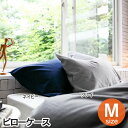 枕カバー 北欧 43×63送料無料 ロング 44×86cm ピローケース マクラカバー まくらカバー ホテル コットン フランネル 封筒式 M 森清 ピロケース 綿100% 綿 グレー 無地 シンプル Fab the Home FH112830 グレイ・ネイビー【TC】【B】