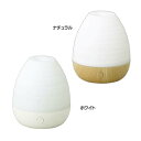 【アロマディフューザー】アロマディフューザー ペティート【アロマ】ラドンナ ADF17-PT-WH・ADF17-PT-NT ホワイト・ナチュラル【TC】 送料無料