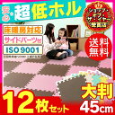 【ジョイントマット カラー 大判 45cm】カラージョイントマット(12枚セット)【ベビー 赤ちゃん フロアマット 防音 プレイマット ラグ】 JTM-45-10【D】 マット カーペット ラグ ラグマット おしゃれ かわいい インテリア オシャレインテリア 送料無料