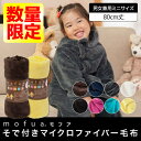着る毛布 mofua 子供 モフア送料無料 マイクロファイバー 毛布 ミニ 子供(幼児用)着るブランケット 袖付きブランケット そで付き ガウンケット かわいい 女の子 肌触りのいい毛布 切る毛布【ND】【D】
