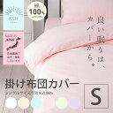 日本製 綿100%掛布団カバー SL シングル JPCV150ーKC-SL 布団カバー シングル 掛け布