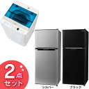 冷蔵庫 洗濯機 セット2018新生活家電セット 2ドア冷凍冷蔵庫118L・洗濯機4.5kg 2点セット送料無料 新生活セット エスキュービズム ハイアール 一人暮らし Haier 全自動 キッチン家電 1人暮らし 【D】