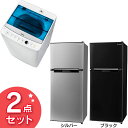 冷蔵庫 洗濯機 セット 2018新生活家電セット 2ドア冷凍...
