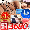 布団セット シングル 洗える ほこりが出にくい 4点セット送...