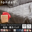 毛布 毛布 敷きパッド セミダブル セット マイクロファイバ...