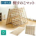 ヘッドレス 総桐 すのこベッド 【fiume】フィ