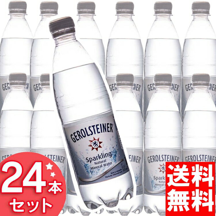 [18日夜!最大3000円OFFクーポン]【送料無料】ゲロルシュタイナー 500ml×24本 　 炭酸水 ミネラルウォーター スパークリング 炭酸 GEROLSTEINER 並行輸入品 【代引き不可】 [P3]