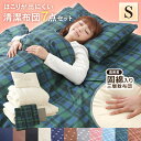 布団セット シングル 新ふわとろ7点セットS布団セット シングル カバー付き 組布団 掛