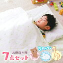 \在庫処分/お昼寝ふとん7点セット きりん くま ひつじお昼寝布団 7点セット お昼寝ふとん ふとんセット お昼寝布団お昼寝ふとん お昼寝布団ふとんセット 7点セットお昼寝ふとん お昼寝ふとんお昼寝布団 ふとんセットお昼寝布団 お昼寝ふとん7点セット 【D】【◇在】