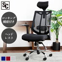 ★907円相当ポイント還元★オフィスチェア 椅子 イス チェア メッシュ メッシュバック ハイバック メッシュバックオフィスチェア ヘッドレスト ランバーサポート ロッキング MOC-61送料無料 ひじ掛け ひじ置き オフィス デスク用チェア