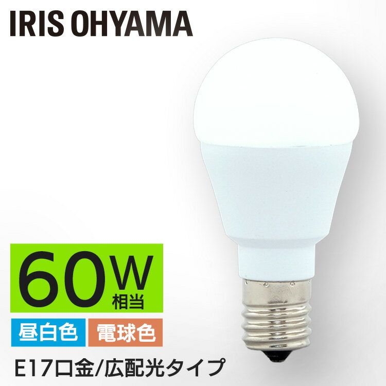 [18日夜!最大3000円OFFクーポン]LED電球 <strong>E17</strong> <strong>60W</strong> 電球色 昼白色 <strong>アイリス</strong>オーヤマ 広配光タイプ <strong>60W</strong>形相当 LDA7N-G-<strong>E17</strong>-6T5