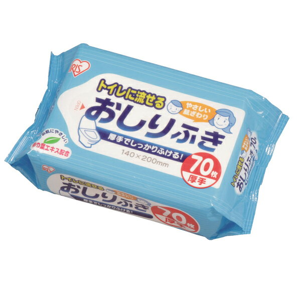 トイレに流せるおしりふき WTY-N70 70枚　厚手タイプ【ウェットティッシュ】【アイリスオーヤマ】【Aug08P3】