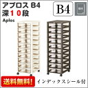《S》【送料無料】アプロスB4深型10段【B4サイズ】【キャスター付き】【プラスチック レターケース 書類ケース 収納ボックス 収納ケース プラスチック製 Aplos A4 B4 収納BOX 引き出し おしゃれ フタ付き】