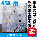 ダストスタンド45L【2個セット】