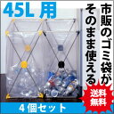 ダストスタンド45L【4個セット】