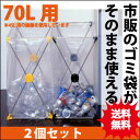 ダストスタンド70L【2個セット】