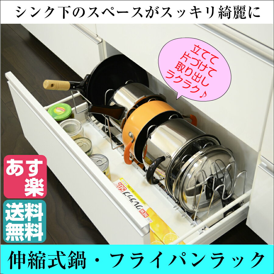 【送料無料】「あす楽」商品DK-12/伸縮式鍋・フライパンラック【キッチン収納 伸縮式 フ…...:rack-town:10000643