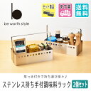 【訳あり sale】【送料無料】【あす楽対応】調味料ラック ...