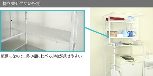 作業台付ランドリーラック棚タイプ【数量限定】【洗濯機】【サニタリー】【棚】【洗濯物】