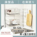 【送料無料】《あす楽対応》ミニキッチン用突っ張り水切りステンレス製シンク上水切りラック【水切り 水切りラック 水切りかご 水切りカゴ 水切りトレー 突っ張り キッチン収納 ステンレス シンク上】
