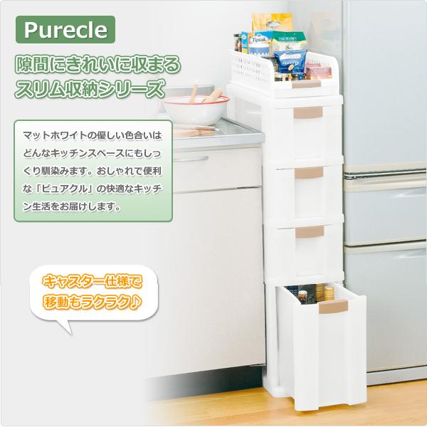 【送料無料】すき間収納ボックス5段【Purecle　ピュアクル】ホワイト【収納ボックス 収…...:rack-town:10000030