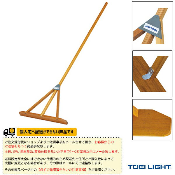 [TOEI(トーエイ) 運動場用品 設備・備品][送料別途]ラワンレーキ70R（B-3702）の画像