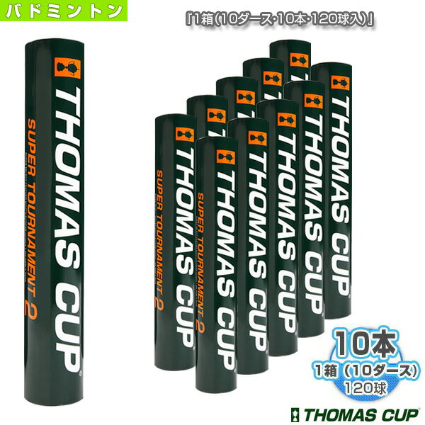 [トマスカップ バドミントン シャトル]SUPER TOURNAMENT 2／スーパートーナメント2『1箱（10ダース・10本・120球入）』（ST-2）の画像