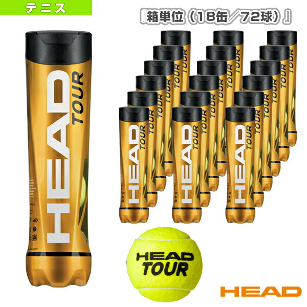 [ヘッド テニス ボール]HEAD TOUR／ヘッドツアー『箱単位（18缶／72球）』（570774）の画像