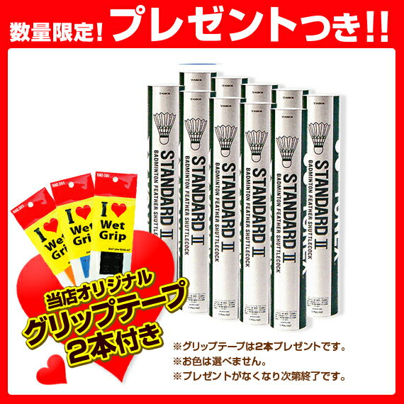 【送料無料】スタンダード 2『1箱(10ダース・10本・120球入)』 - F-10 [バドミントンシャトル ヨネックス／YONEX]