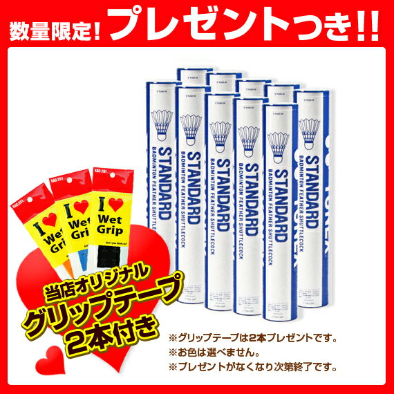  スタンダード『1箱(10ダース・10本・120球入)』 - F-15 [バドミントンシャトル ヨネックス／YONEX]ヨネックス／YONEX スタンダード『1箱(10ダース・10本・120球入)』 (F-15)