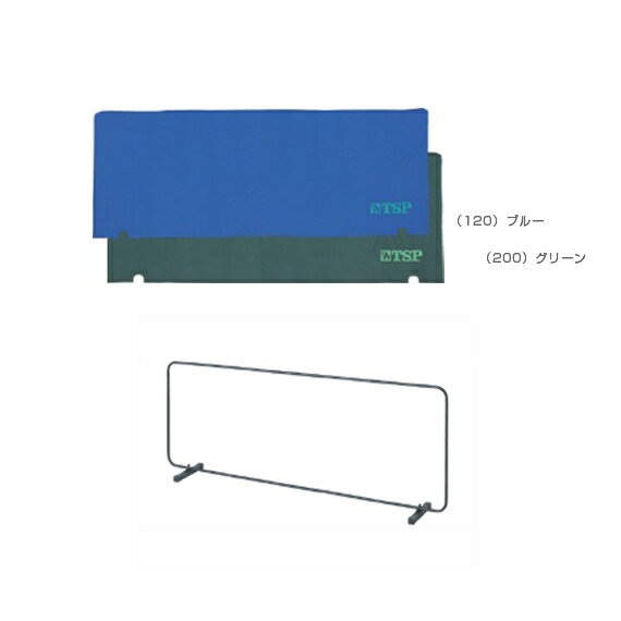 [TSP 卓球 コート用品][送料お見積り]防球フェンス 本体＋カバー／5セット組・2m（…...:racket:10053973