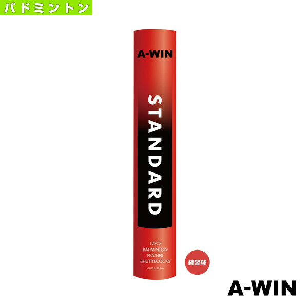 [A-WIN（アーウィン） バドミントン シャトル]A-WIN STANDARD／スタンダード／練習...:racket:10069677