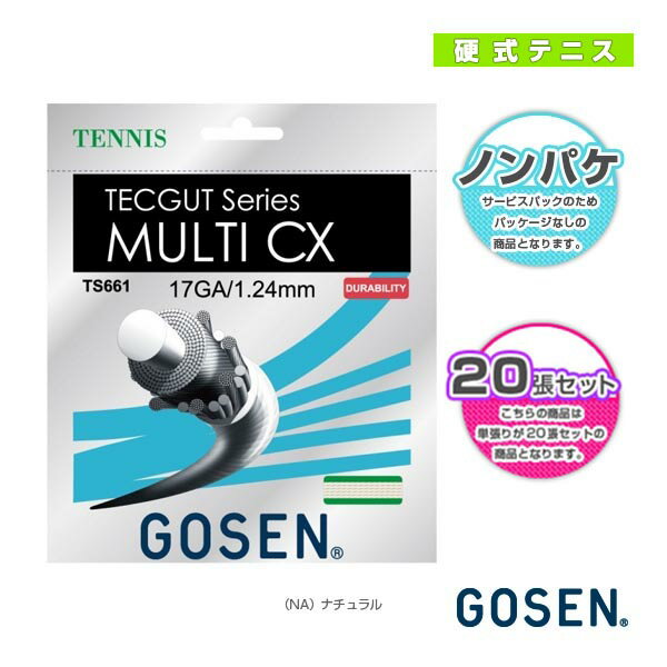 [ゴーセン テニス ストリング（ロール他）]テックガット マルチ CX 17／TECGUT MULTI CX 17／ノンパッケージ20張セット（TS661NA20P）(マルチフィラメント)ガットの画像